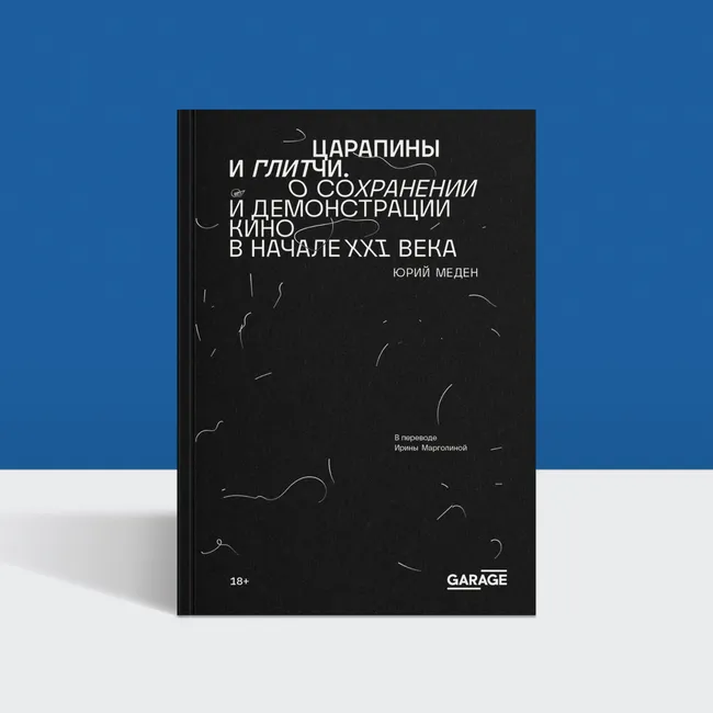 Пленка и рынок: отрывок из книги «Царапины и глитчи. О сохранении и демонстрации кино в начале XXI века»
