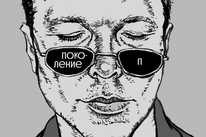 «Поколение П»: Слава КПСС, Алена Долецкая, Евгений Чебатков и другие герои «Правил жизни» читают Пелевина «Поколение П»: Слава КПСС, Алена Долецкая, Евгений Чебатков и другие герои «Правил жизни» читают Пелевина