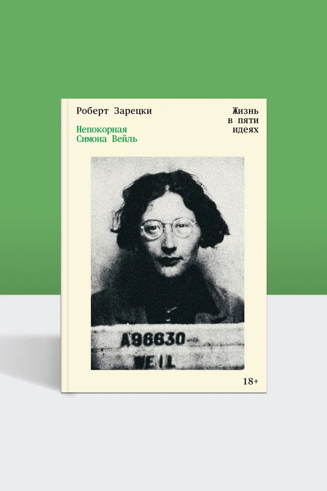Как жить так, чтобы слово и поступок стали одним: опыт Симоны Вейль