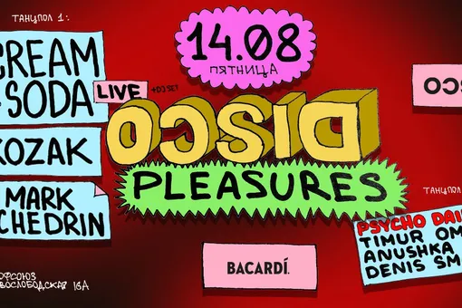 Московский бар OCSID проведет бесплатную вечеринку Pleasures. Хедлайнером выступит группа CREAM SODA