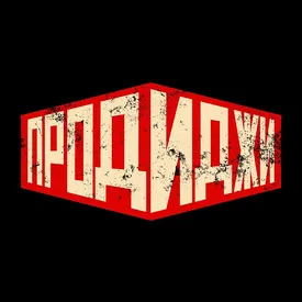 Кириллица и русский авангард. Московский дизайнер Владимир Шрейдер сделал мерч для The Prodigy Кириллица и русский авангард. Московский дизайнер Владимир Шрейдер сделал мерч для The Prodigy