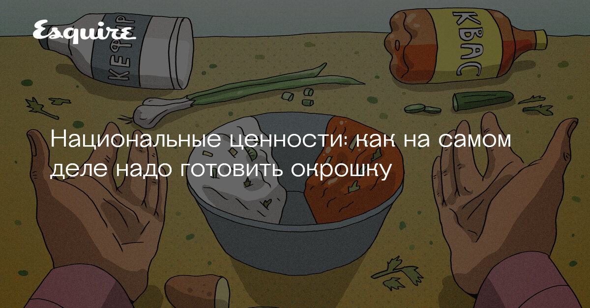 Кто нибудь делал окрошку на просекко какие подводные камни картинка