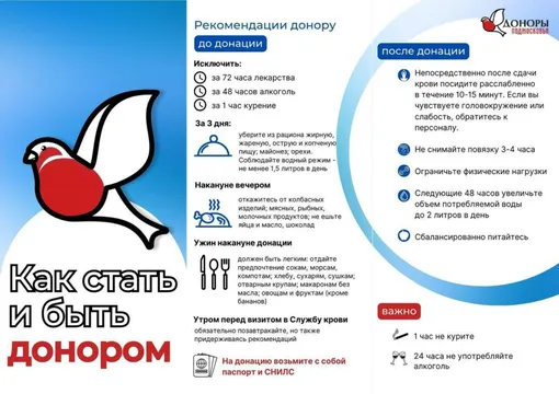 как стать донором