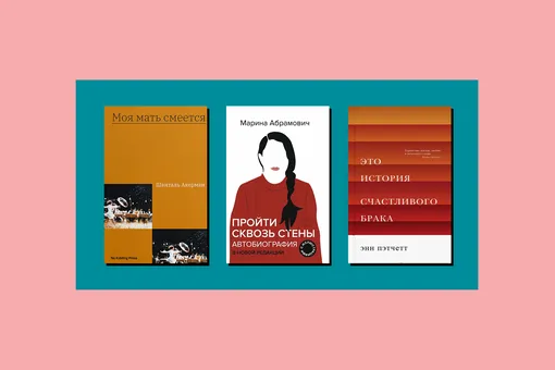 Во весь голос: 5 зарубежных книг о женщинах, которые стоит прочитать