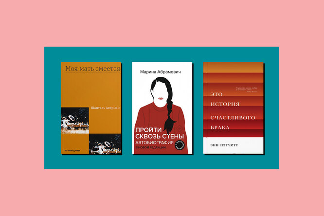 От первого лица: 5 зарубежных книг о женщинах, которые стоит прочитать От первого лица: 5 зарубежных книг о женщинах, которые стоит прочитать