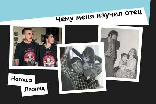 «Сегодня я точно знаю, что истина рождается в любви и обмене идеями». Дочь Леонида Каневского — о том, чему ее научил отец