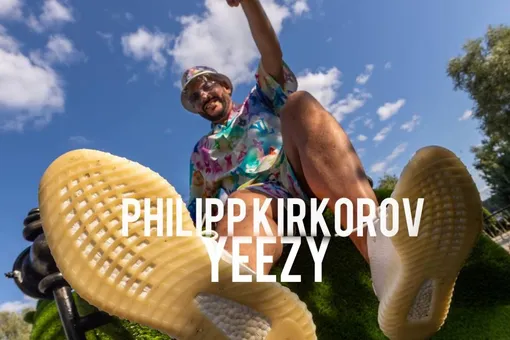 Дроп Yeezy, который вы не ждали: послушайте первый хип-хоп-трек Киркорова