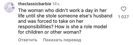 «Женщина, которая не работала ни дня в своей жизни, пока не украла чужого мужа и не была вынуждена взять на себя свои обязанности? Как она может быть примером для подражания для детей или других женщин?»