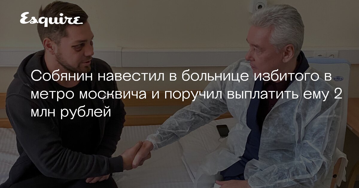 Смс от собянина москвичу