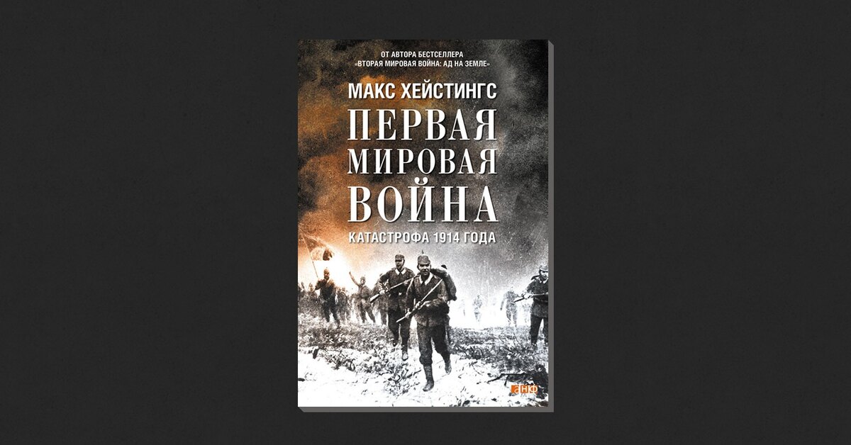 Читать книгу мировую войну