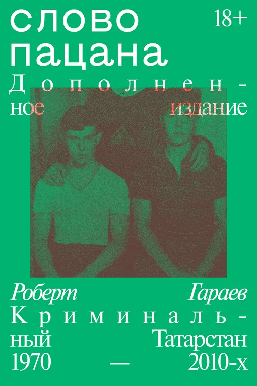 Слово пацана Слово пацана