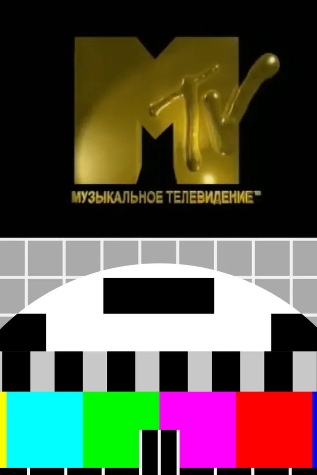 Каким мы запомним MTV: история легендарного телеканала в датах, выступлениях и героях