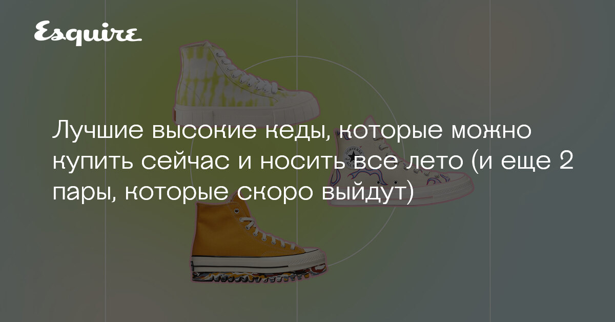 Выбирай лучшее из возможного. Кеды двухтысячных годов. Кеды 2000 годов. Название длинных кроссовок. Hoegl кеды 2021