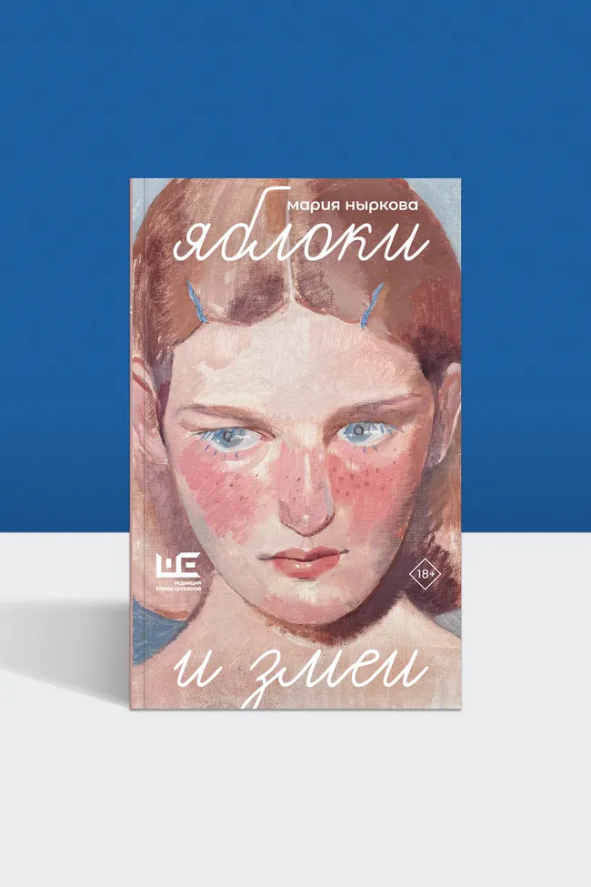 Лето ливней и тайн: как героиня Марии Нырковой ищет себя в заброшенном саду
