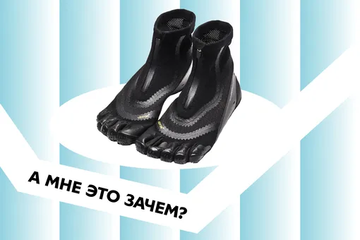 «А мне это зачем?»: Vibram FiveFingers — странные, смешные и очень практичные «А мне это зачем?»: Vibram FiveFingers — странные, смешные и очень практичные