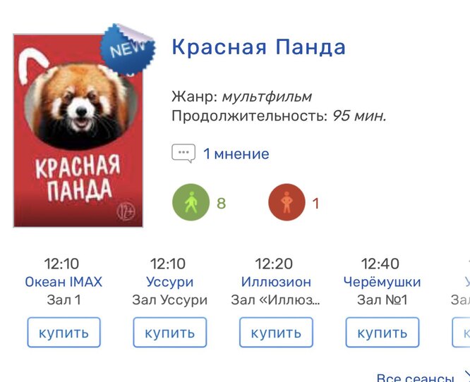 "Красная панда", "Летучая мышь" и "Синий ежик": как во Владивостоке пытались показать мировые премьеры