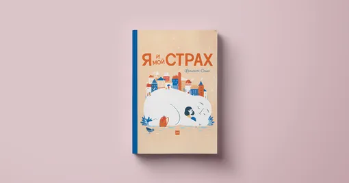 Перевод: Анна Тихонова
Издательство: Манн, Иванов и Фербер Перевод: Анна ТихоноваИздательство: Манн, Иванов и Фербер