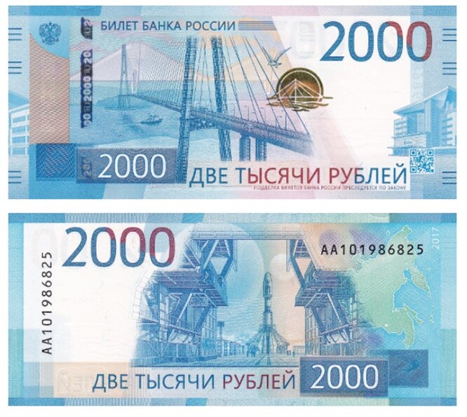 2000 рублей (Россия)