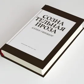 Компромисс во время войны: эссе Аллена Гинзберга «Договор с Ангелами Ада»