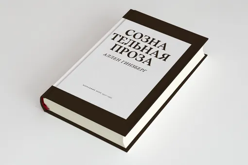 Компромисс во время войны: эссе Аллена Гинзберга «Договор с Ангелами Ада»