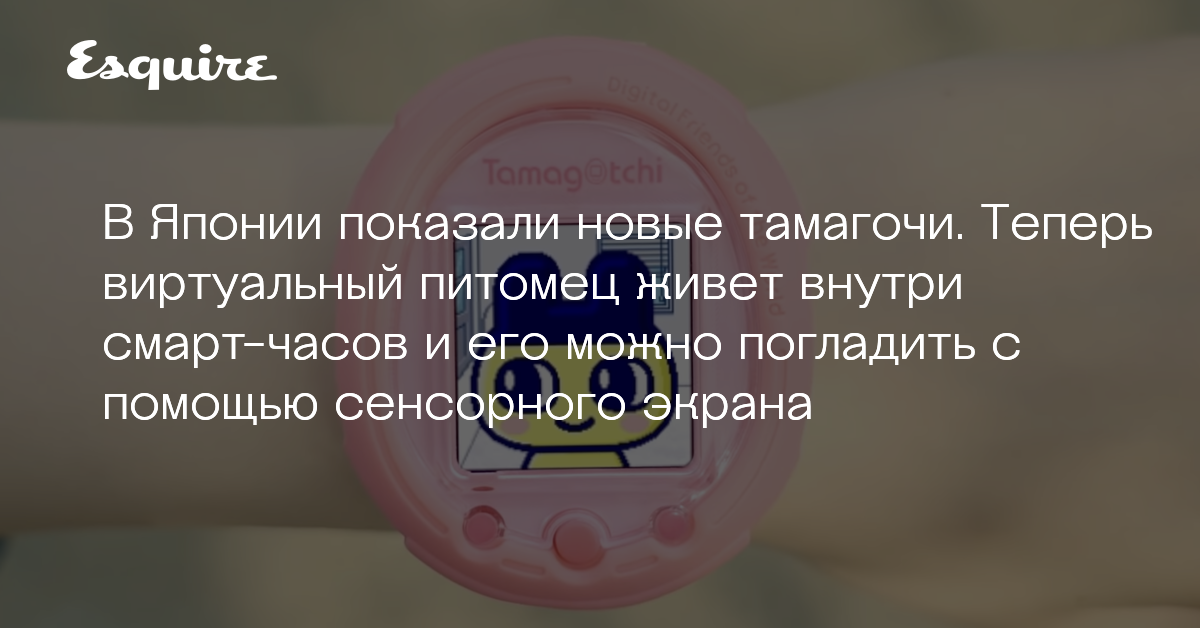 В Японии показали новые тамагочи