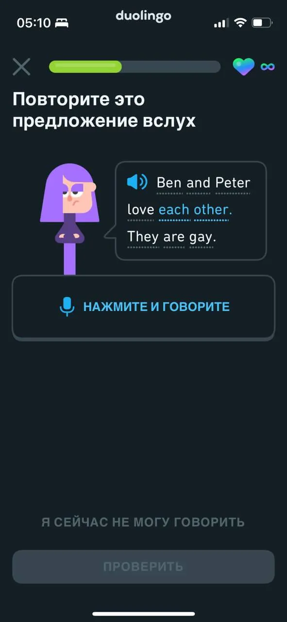 «Бен и Питер любят друг друга. Они геи»