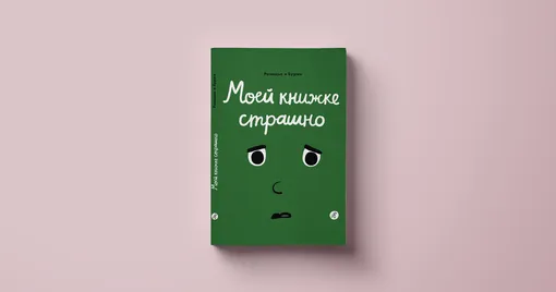 Перевод: Ирина Балахонова
Издательство: Самокат Перевод: Ирина БалахоноваИздательство: Самокат