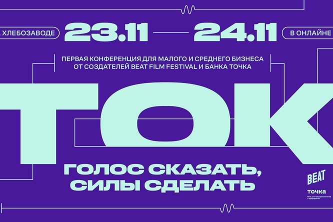 Конференция для малого и среднего бизнеса ТОК представила программу мероприятий Конференция для малого и среднего бизнеса ТОК представила программу мероприятий