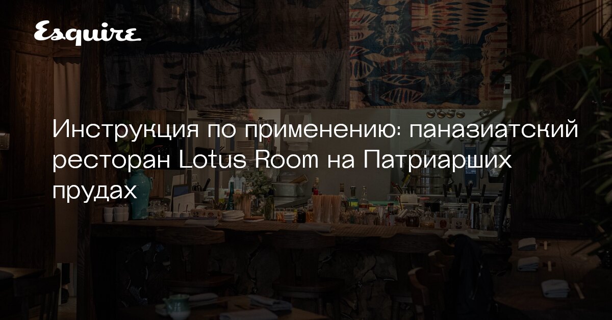 LOTUS ROOM 