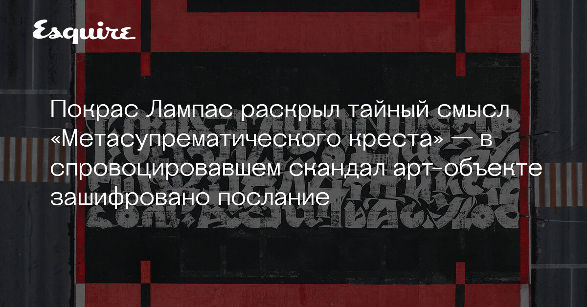Покрас лампас крест