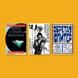 Что читать: 99 лучших книг на ярмарке non/fiction