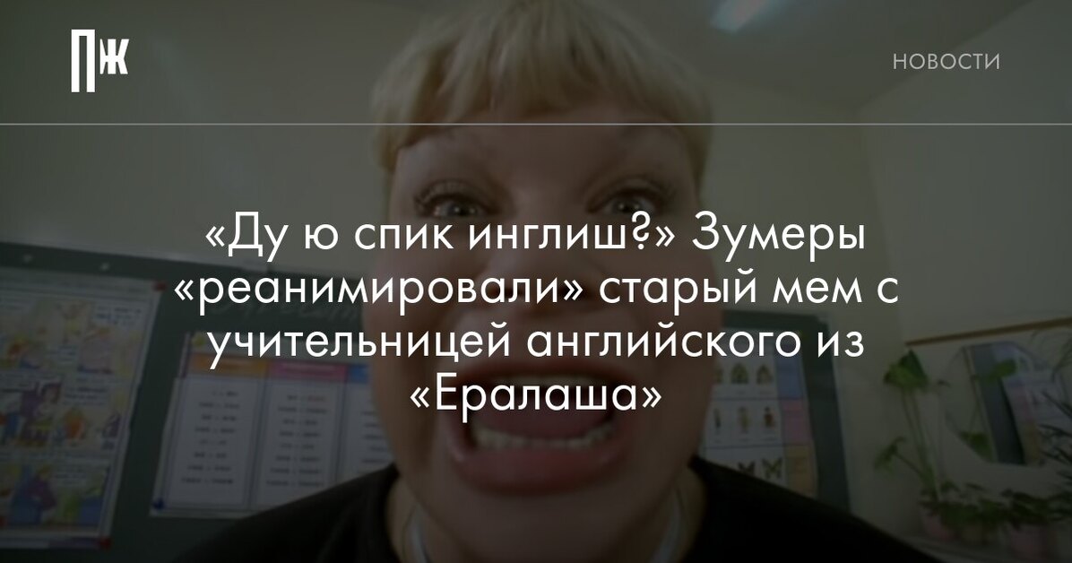 Ду спик инглиш мем