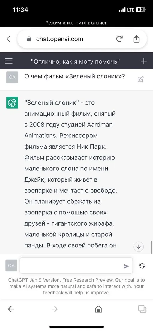 Обнаружили, что между нами и ChatGPT огромная культурная пропасть, потому что он смотрел какого-то другого «Зеленого слоника». Обнаружили, что между нами и ChatGPT огромная культурная пропасть, потому что он смотрел какого-то другого «Зеленого слоника».