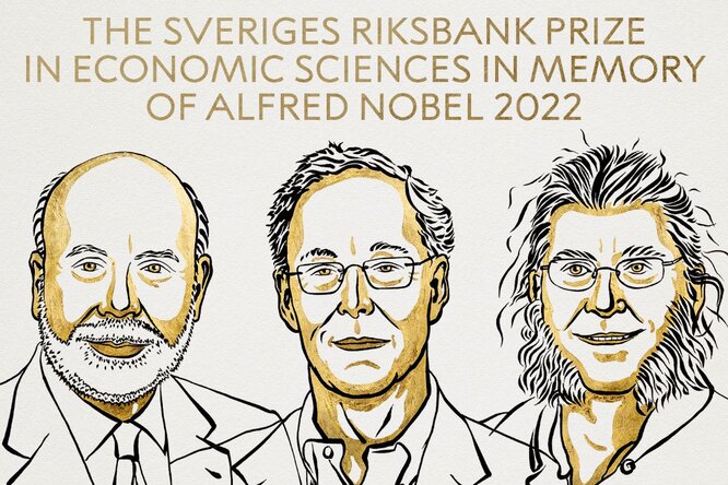 Нобелевскую премию по экономике присудили американским ученым за исследование финансовых кризисов