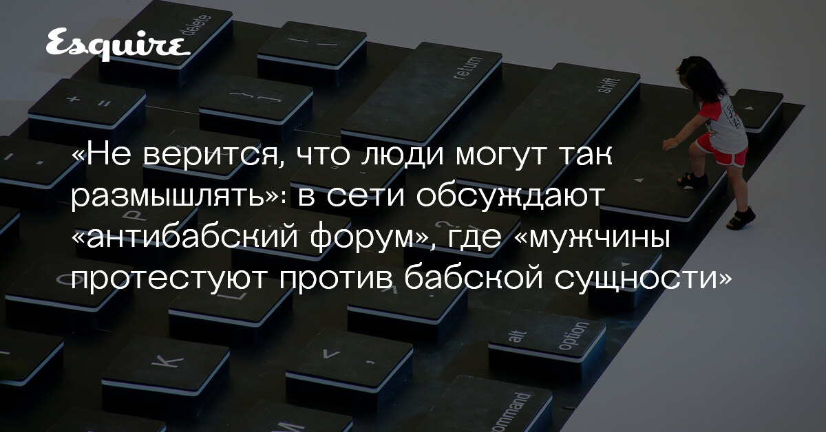 Антибабский Форум Война Полов