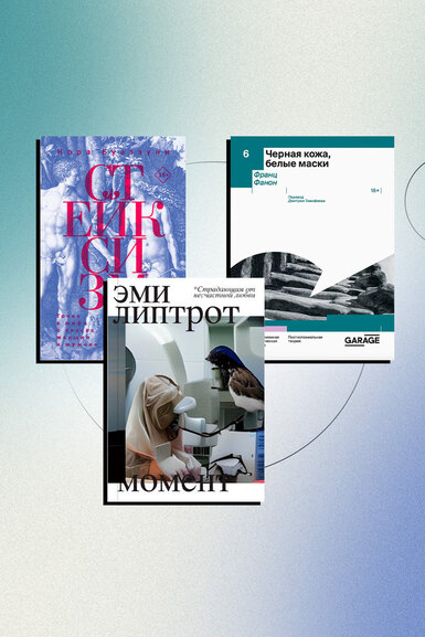 Зачем идти на ярмарку Non/fiction: 36 книг, на которые стоит обратить внимание