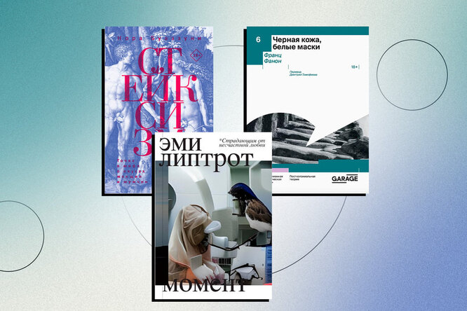 Зачем идти на ярмарку Non/fiction: 36 книг, на которые стоит обратить внимание Зачем идти на ярмарку Non/fiction: 36 книг, на которые стоит обратить внимание