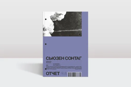 «Право дышать и истекать кровью»: рассказы Сьюзен Сонтаг впервые на русском «Право дышать и истекать кровью»: рассказы Сьюзен Сонтаг впервые на русском