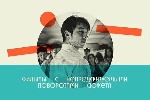 На коллаже: кадр из фильма «Поезд в Пусан» На коллаже: кадр из фильма «Поезд в Пусан»