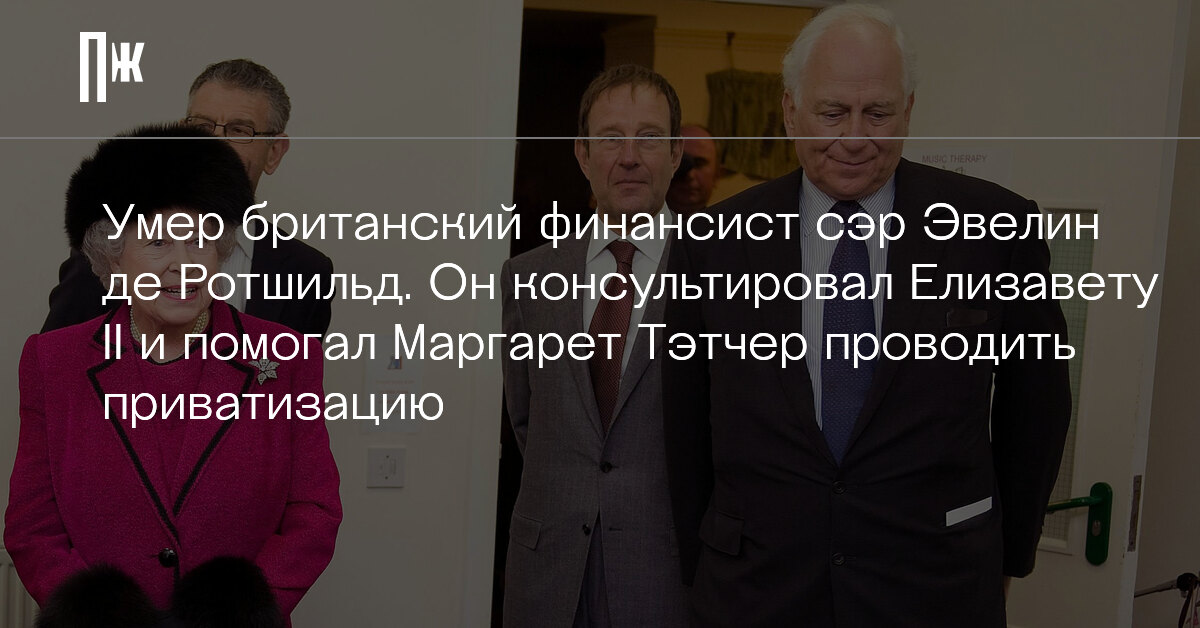 Линн форестер де ротшильд