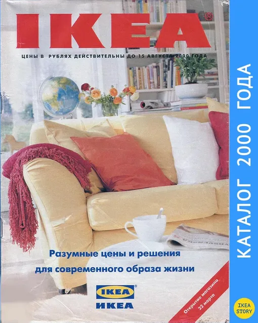 Реклама Ikea 2000-х