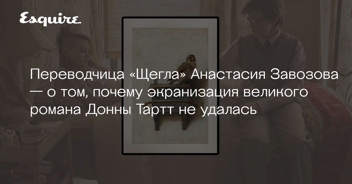 Щегол донна краткое содержание. Щегол книга. щегол цитаты из книги.
