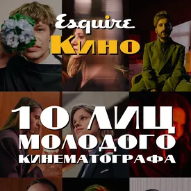 Правила жизни Кино: 10 лиц молодого российского кинематографа