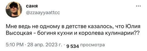 Высоцкая