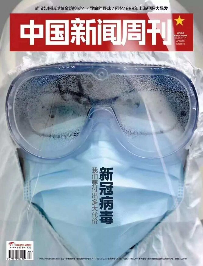 China Newsweek N934, 2.10.2020