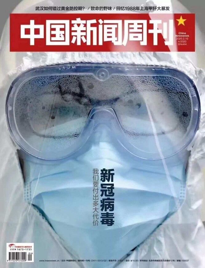 China Newsweek, 10 февраля 2020 China Newsweek N934, 2.10.2020