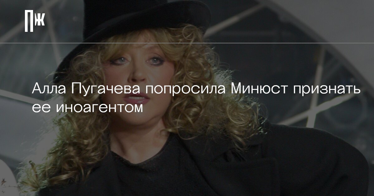 Пугачева попросила прощения у манижи. Почему Пугачева признана иноагентом.