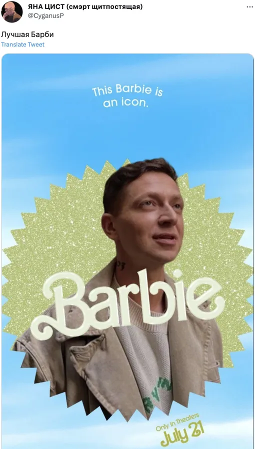 «Эта Барби — икона»