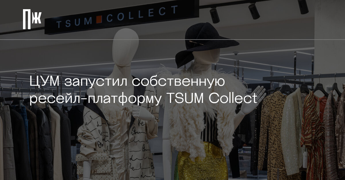 Машина из цума. Цум коллект. M53152 louis vuitton. Люксовые бренды. Цум бутики.