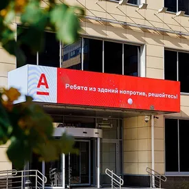 «Ребята из зданий напротив, решайтесь!»: в Москве два конкурирующих банка устроили бренд-баттл с помощью вывесок «Ребята из зданий напротив, решайтесь!»: в Москве два конкурирующих банка устроили бренд-баттл с помощью вывесок